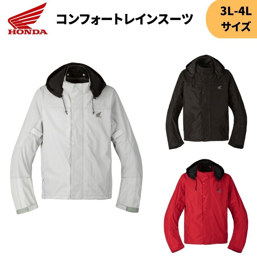 ホンダ(HONDA) コンフォートレインスーツ 3L-4L 雨具 ライディングギア｜GLOBAL MOTO