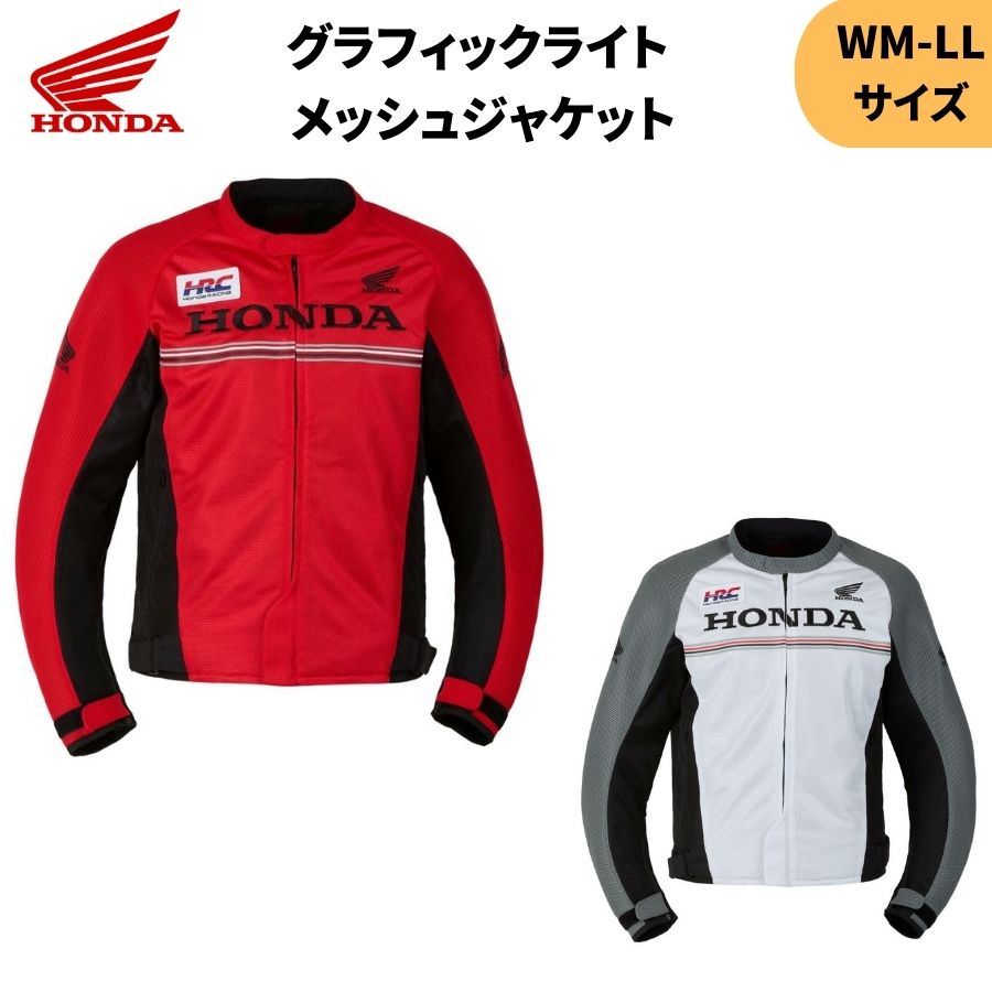 ホンダ(HONDA) グラフィックライト メッシュジャケット S-LL 2026春夏 ライディングギア