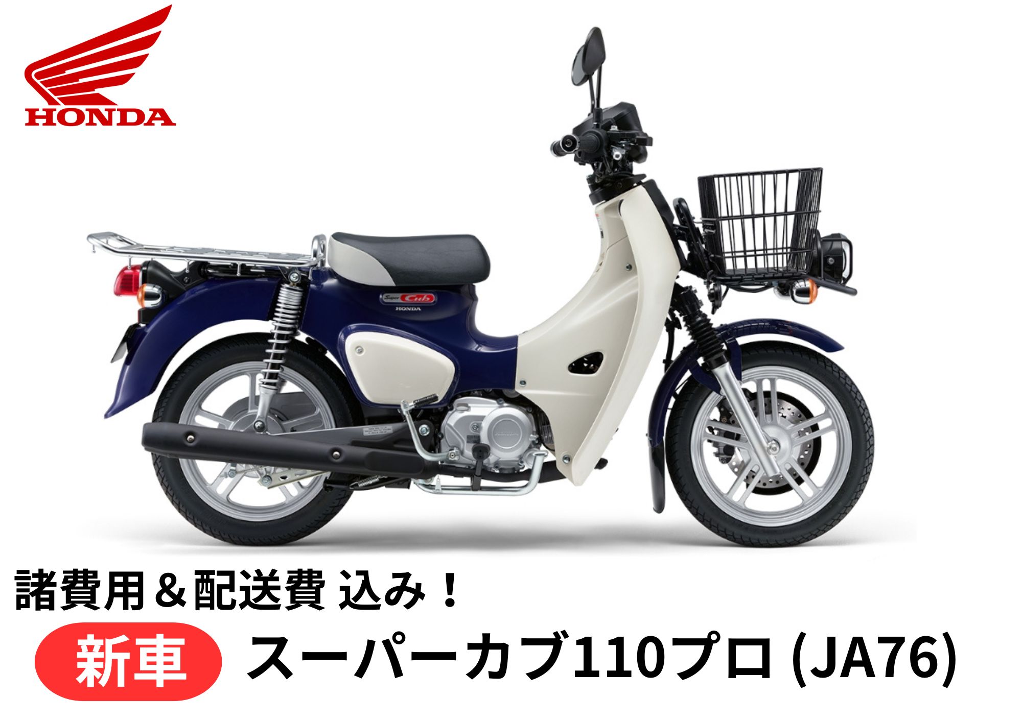 HONDA リトルカブ 黄 激安配送キャンペーン 諸経費無し 消費者還元店