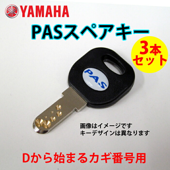 楽天市場】【ネコポス】【送料無料】【ヤマハ(YAMAHA)】 YPJ-R、YPJ-C 等電動アシスト自転車用 N型 ディンプルキー/ スペアキー :  GLOBAL MOTO