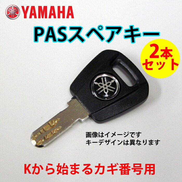 ヤマハ・アシスト自転車PAS・PZ24LS電池2個・鍵3個・取説付属