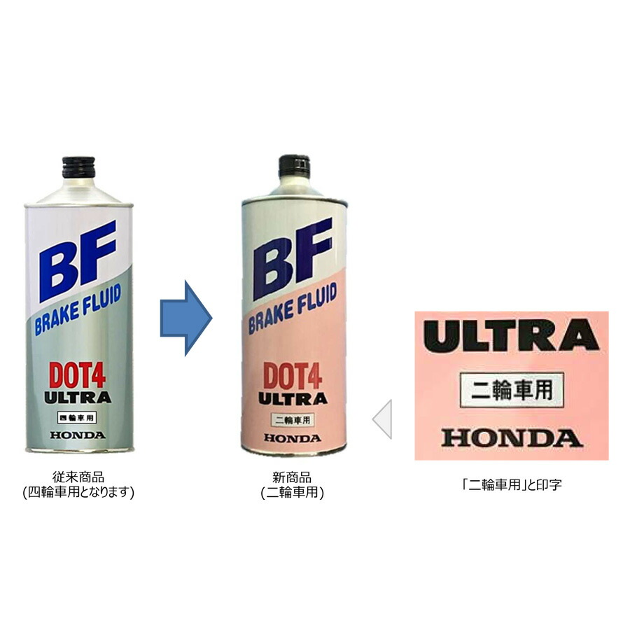 市場 送料無料 二輪車用 ウルトラBF 0.5L バイク DOT4 500ml ホンダ純正 0.5リットル 4571175633554 ブレーキフルード