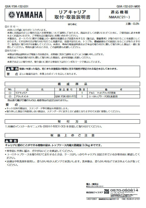 9月下旬入荷予定 Q5KYSK132E01 NMAX'21 リアキャリア Y'S GEAR バイク アクセサリ 【在庫あり 即納】