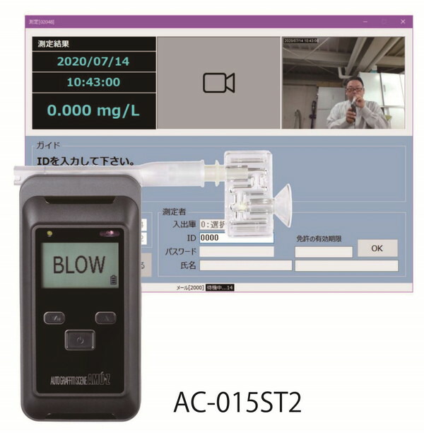 【4986734089848】 AC-015ST2 AC-015+PC管理ソフトセット【東洋マーク製作所】 |GLOBAL MOTO