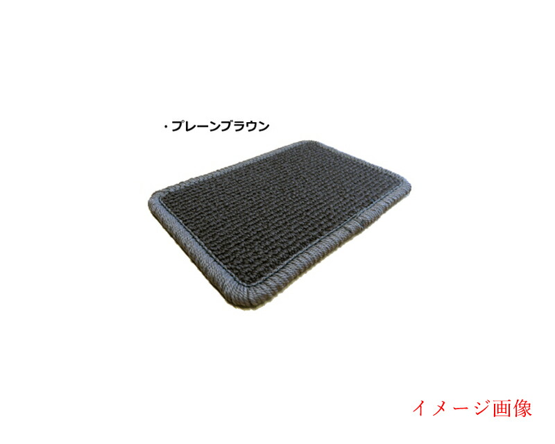 メーカー直送品【RG(アールジー)】【4996327329046】RGM-N053-APRRGフロアマットHC27APRアドバンスプレーンブラウン