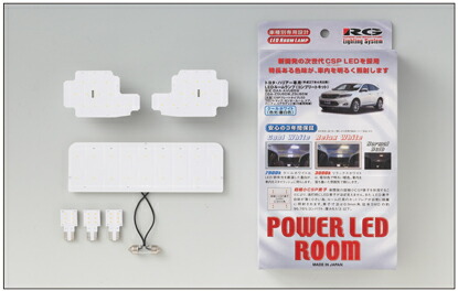 【RG（アールジー）】 【4996327092148】 RG LED ハリアー ルームランプ　コンプリート 3000K RGH-P13TL 7,468円