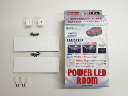 【RG（アールジー）】 【4996327094517】 RG LED ランドクルーザープラド ルームランプ コンプリート 7900K RGH-P24TC