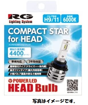 【RG（アールジー）】 【4996327102908】 RG LED ヘッド HB3/4 6000K　コンパクトスターフォーヘッド　12V用 RGH-P792