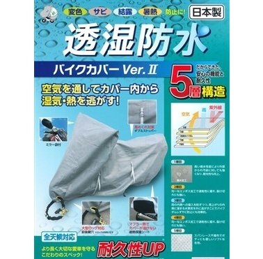 【4960724706090】【送料無料】【平山産業】 透湿防水バイクカバーVer2 Mサイズ