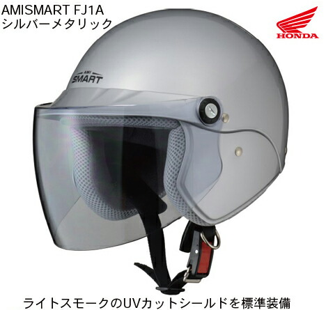 楽天市場】【ホンダ純正】 開閉式ライトスモークシールド装備 ハーフヘルメット 全6色 フリーサイズ57-60未満 サイズ調整スポンジ付き  【ビジネスからタウンユーズまで】 : GLOBAL MOTO