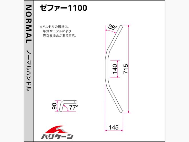 単品販売／受注生産 170Z型 ハンドルSET ゼファー1100 RS クロームメッキ ハリケーン H703-105C 