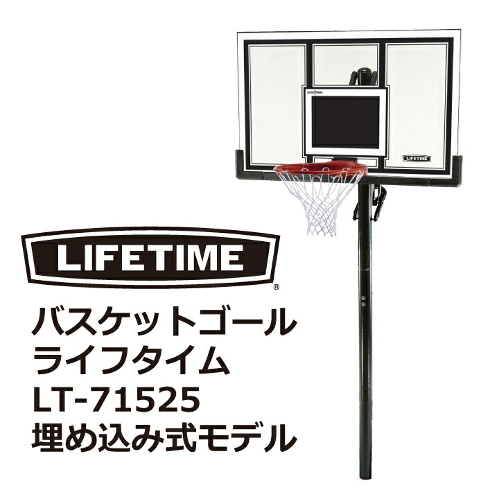 NBA使用許可製造業者 LIFETIME 手かご決勝点 室外 ミニバス 堅苦しさの高さ相応う  生存期間一時停止LT-71525 埋め込み式