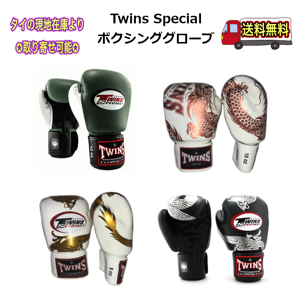 楽天市場】【送料無料】Twins Special ツインズ ボクシング