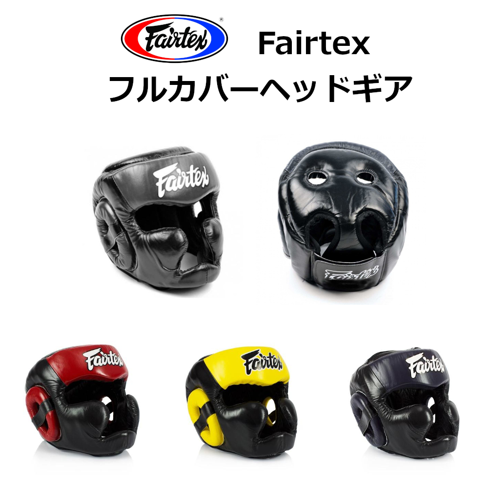 楽天市場】【送料無料】フェアテックス Fairtex フルカバー ヘッドギア 