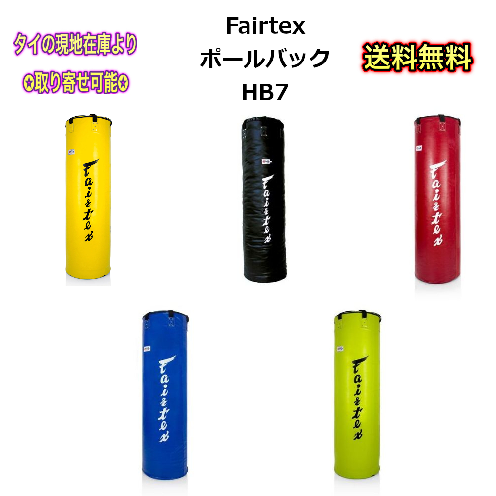 楽天市場】【送料無料】フェアテックス Fairtex 壁付けサンドバック