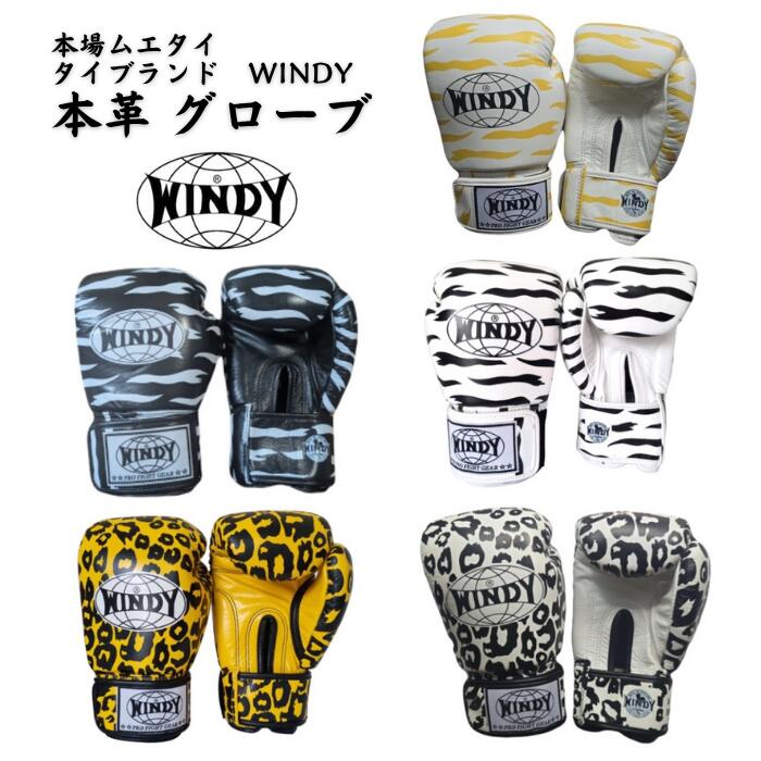 【NEWデザイン】【送料無料】Windy ウィンディー ボクシンググローブ 8 10 12 14 16 オンス トレーニング 本革製 格闘技 ムエタイ｜Global Reach　店