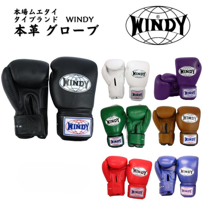 【貨物輸送無料】Windy ウィンディー ボクシング地球儀 8薬局衡オンス 10薬局衡オンス 12薬局衡オンス 14薬局衡オンス 16薬局衡オンス 薬局衡オンス  形づくる 本革製 格闘技 ムエタイ