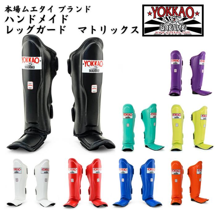 ヨッカオ レガース Lサイズ YOKKAO レッグガード キックボクシング muaythaishopnak_sygl-wt