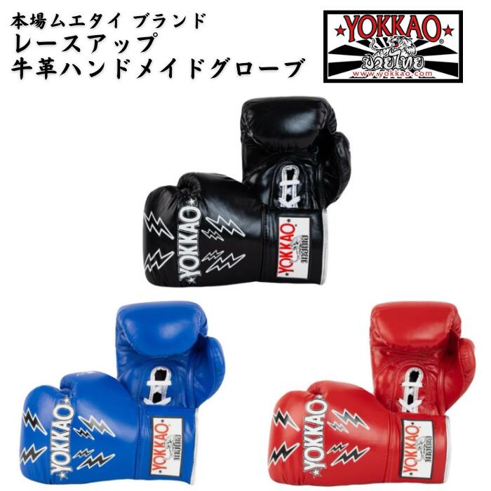 YOKKAO Official Fight Team ムエタイグローブ　10oz YOKKAO Official Fight Team ムエタイグローブ 10oz YOKKAO Official