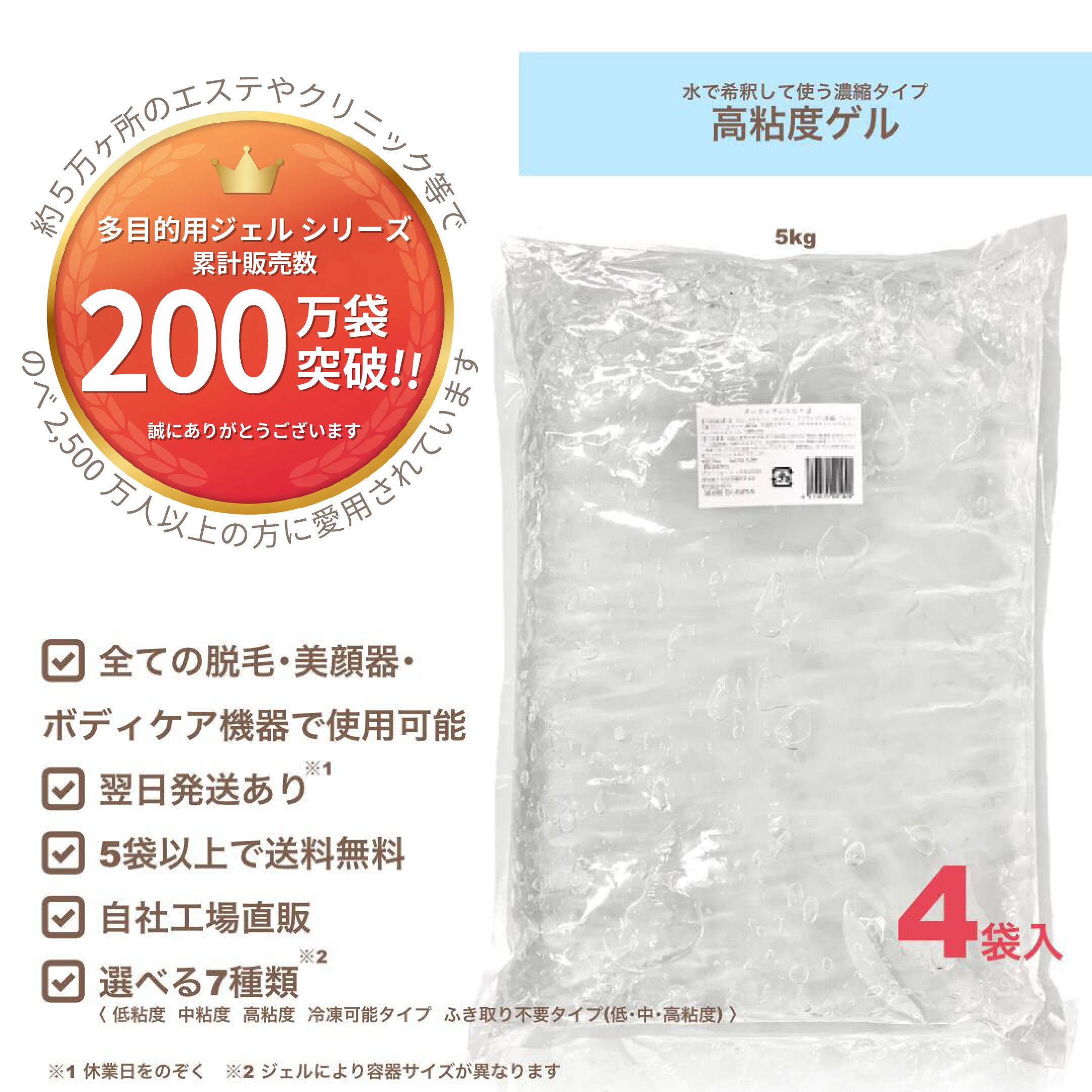 GR売り上げ高１位！【高粘度先だつもの(凝縮手合い) 5kg×4袋】お買い得！1箱仕掛ける通貨価値/御役目用/脱毛用ジェル(空冷式 水冷式 連射式 SHR IPL OPL LED 他) 超音波 山びこ キャビ ハイフ RF等 総べての脱毛＆美顔器当て嵌める聞き入れる《貨物輸送無料,自社工業プラント直販》