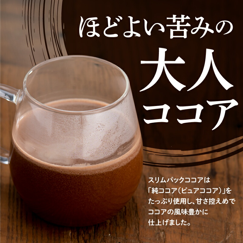 送料無料 スリムパックココア 2箱セット 女性向け ダイエット 栄養調整 栄養補助 美容 健康 簡単 ピュアココア ミネラル 葉酸 食物繊維 ポリフェノール 経典 ソイプロテイン カカオ ビタミン