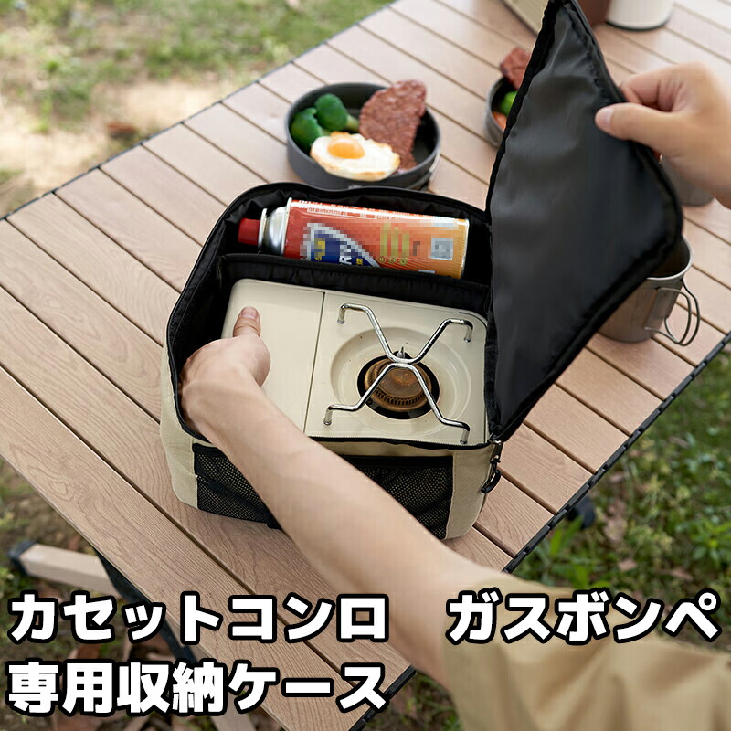 楽天市場】カセットコンロ収納バッグ アウトドアコンロ カセットコンロ