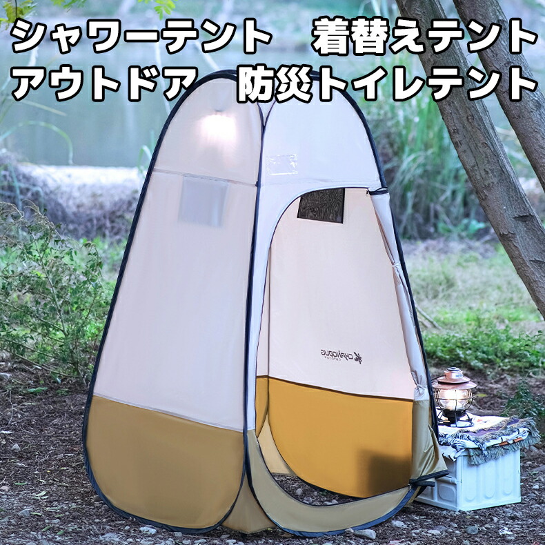 ＼店内全品8％OFF/ シャワーテント 着替えテント 簡易 テント 防災トイレテント 簡易トイレ 海水浴 避難 防災 トイレ ワンタッチ 簡易シャワールーム アウトドア キャンプ プライベートテント プライバシーテント 窓付き コンパクト 軽量 携帯 水着｜Global Sports Shop