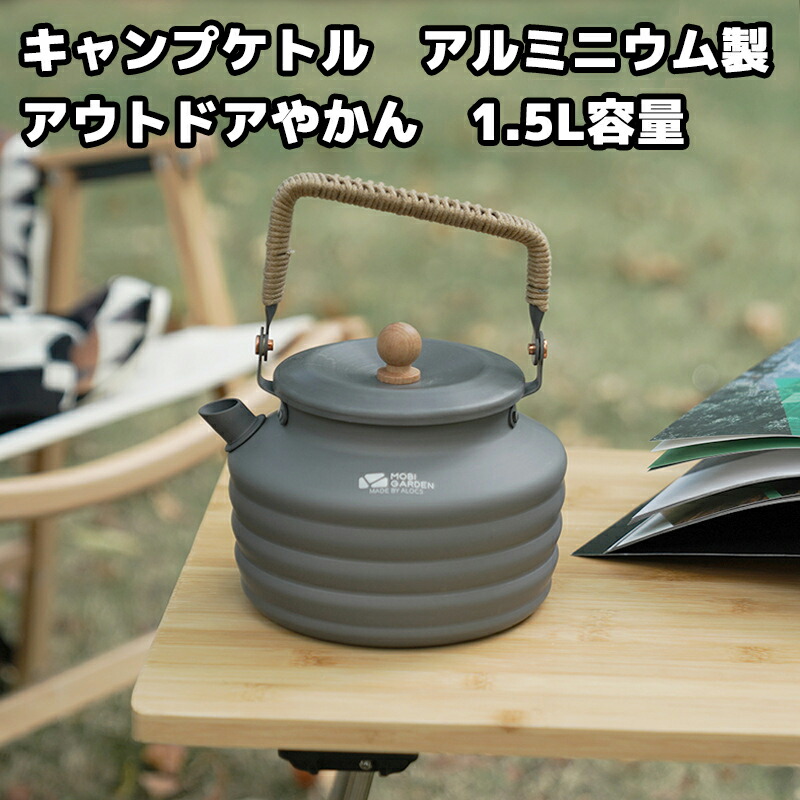 ＼店内全品5％OFF/ キャンプケトル アウトドアケトル やかん 1.3L アルミニウム 直火対応 薬缶 コーヒーケトル 登山 バーベキュー 調理 お湯 防災 フェス 鍋 料理 クッキング 食器 おしゃれ ギフト プレゼント レジャー グランピング ソロキャンプ