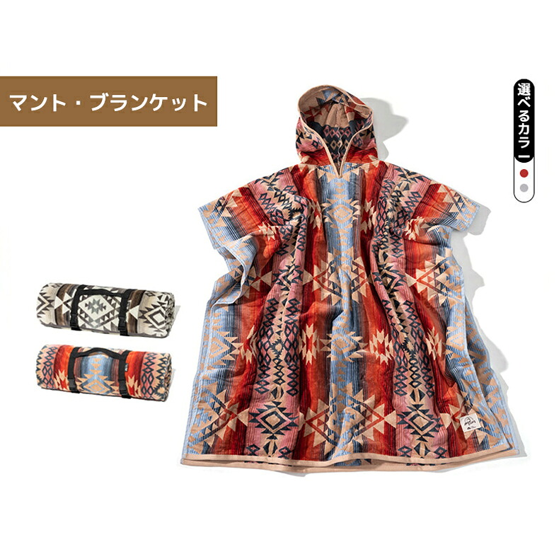 ＼店内全品5％OFF/ マント フード付き ブランケット 掛け布団 膝掛け インナー コンパクト 軽量 防災 洗える キャンプ 冬用 登山 車中泊 夏用 秋用 収納 シングル ツーリング 地震対策 クッション 寝返り ゆったり 普段使い ひざ掛け 室内 災害 対策 大判