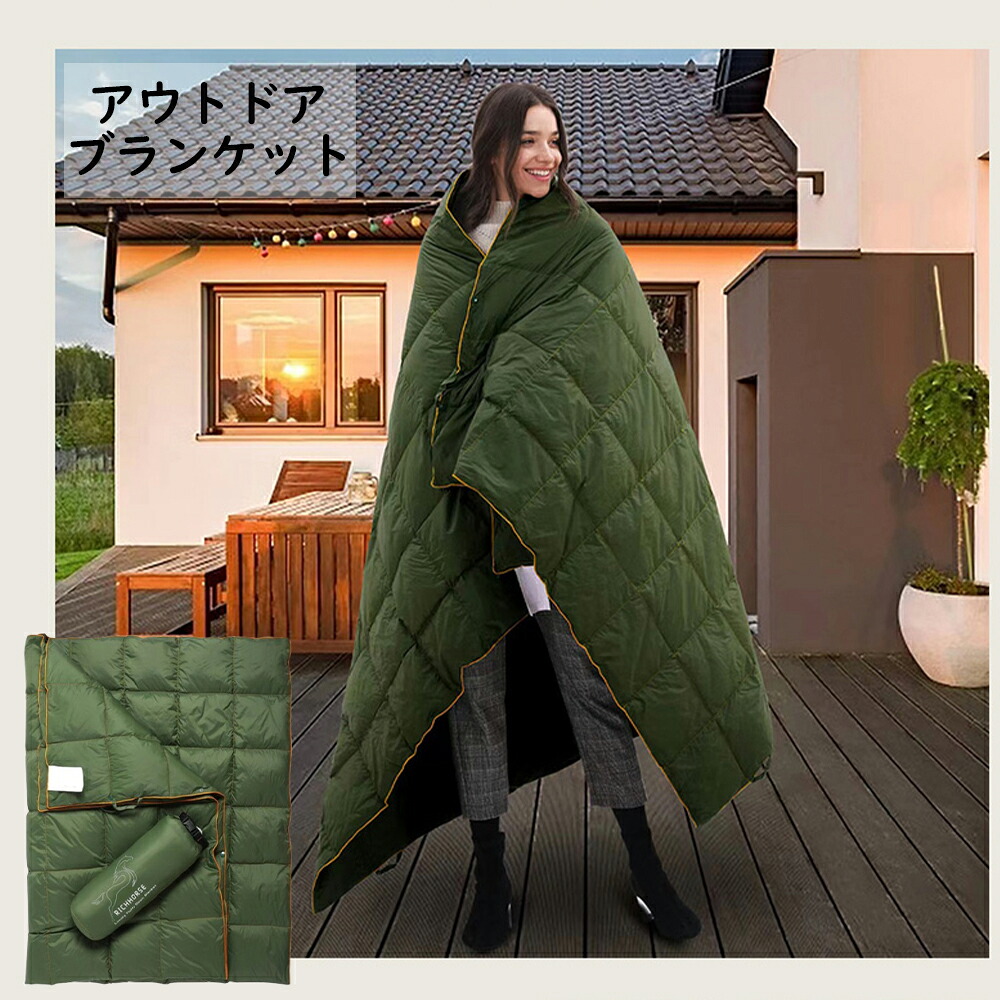 ＼店内全品5％OFF/ 【コンパクト収納】超軽量 アウトドア専用ダウンコットンブランケット オールシーズン対応 キャンプ用 大判 ひざ掛け マルチケット 車中泊 アウトドア 寝具 柔らか保温 防災備蓄 ギフトに最適