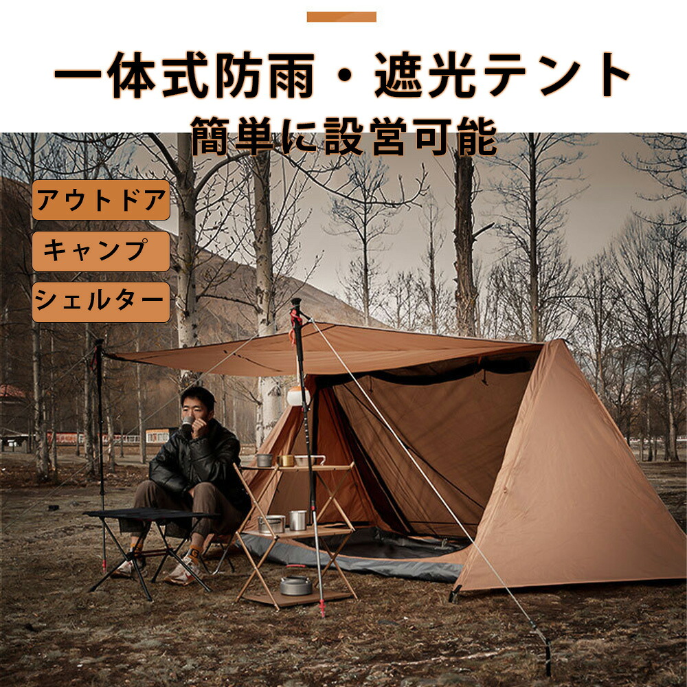 軽量テント 一体型シェルターテント 1人用 2人用 簡単組立 完全防水(耐水圧3000mm) 75D高密度ナイロン+7075航空アルミフレーム UV99%遮断 耐風強化ペグ付き キャンプ/登山/災害用 コンパクト収納 275*200*125cm/210*180*110cm