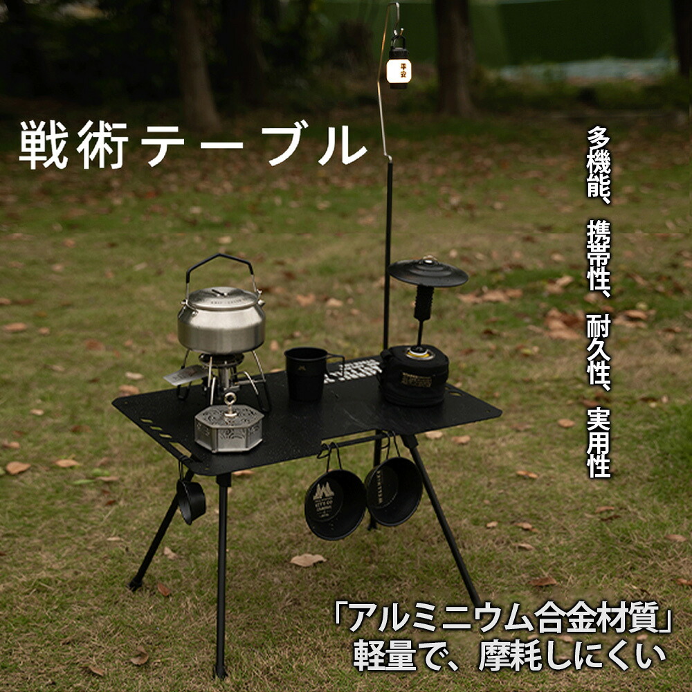折りたたみキャンプテーブル アルミニウム ピクニックテーブル ポータブル タクティカルテーブル 軽量&高さ 耐水 軽量 高さ調整 昇降式 キャリングバッグ付き アウトドア キャンプ ピクニック 釣り