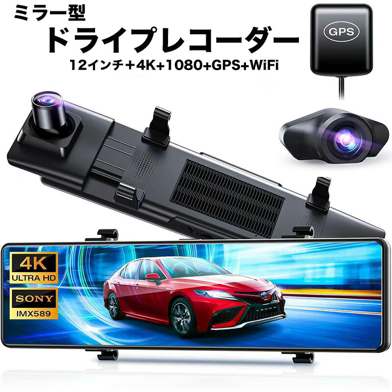 \店内全品5%OFF/ 送料無料 ミラー型 ドライブレコーダー デジタル ドラレコ 前後カメラ タッチパネル 12インチ バックカメラ 前後同時録画 日本製SONYセンサー GPS 前後カメラ 1296P 超広角 12.0インチHDR画像補正 170度広角 Gセンサー 日本語説明書 carplay