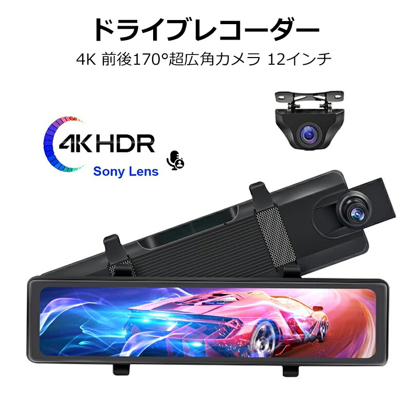＼店内全品5％OFF/ 送料無料 ドライブレコーダー ミラー型 4K 前後170°超広角カメラ 12インチ HD IPS ディスプレイ 大画面タッチパネル ドラレコ 64GB 2160P GPS搭載 日本車対応 伸縮回転式 フロントカメラ SONY IMX589レンズ Gセンサー緊急録画 WDR/HDR