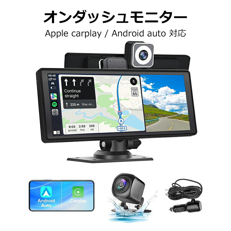 ＼店内全品5％OFF/ 送料無料 CarPlay オンダッシュモニター ドライブレコーダー フロントモニター 分離式 10.26 インチ バックモニター 前後 車載用 モニター カー ディスプレイ カーナビ フロントカメラ内蔵 バックカメラ付き IPS 液晶 スクリーン 360°
