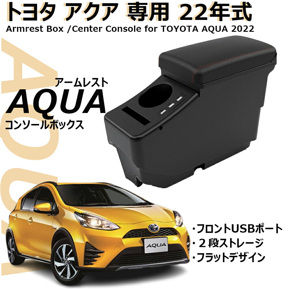 アクア NHP10 純正オプション アームレスト コンソール ステー付 アクア コンソールボックス（アームレスト付） トヨタ純正部品