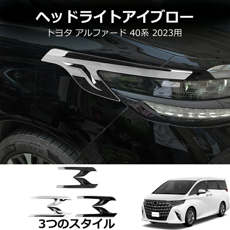 トヨタ 40アルファード　ヘッドライト LH 楽天市場】自動ヘッドライトオフレバー トヨタ アルファード