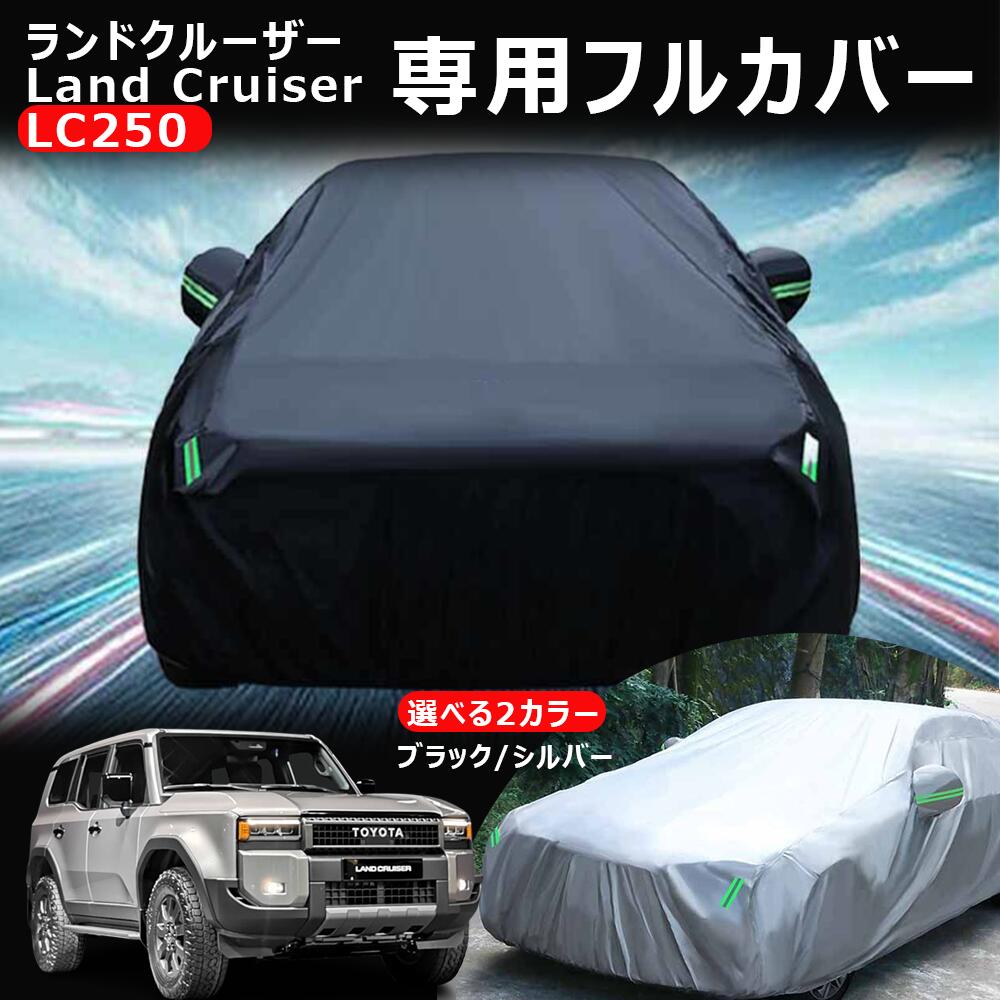 カーカバー 楽天市場】【純正を超えた】 新型 ランドクルーザー ZX 300系