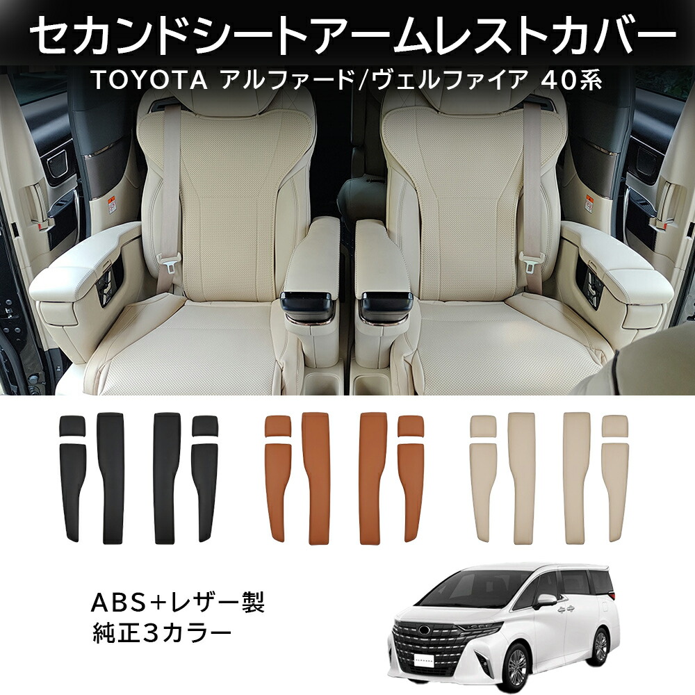 浅野40アルファード ヴェルファイア エグゼクティブラウンジ 4本セット