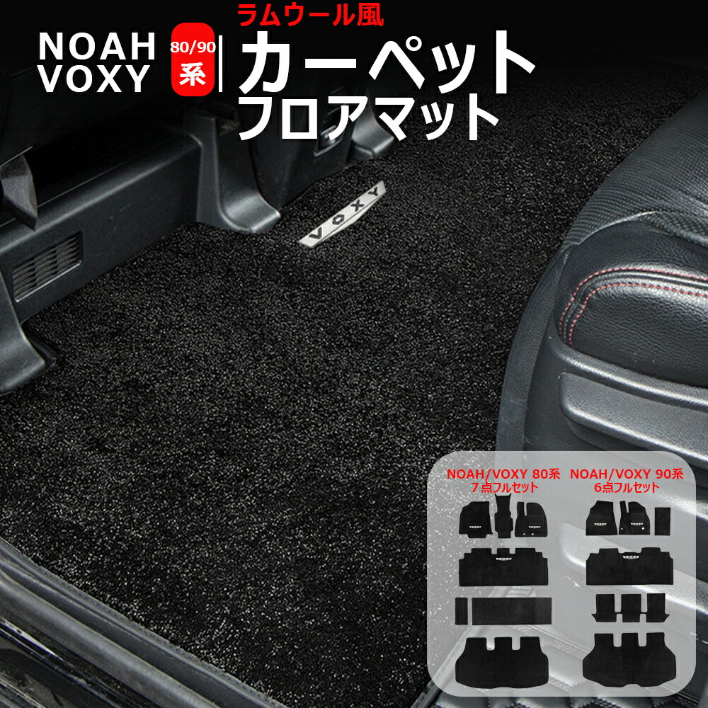 ＼店内全品5％OFF/ トヨタ 新型 ノア ヴォクシー 80系 90系 対応 フロアマット+ステップマット+トランクマット ラゲッジマット フルセット プレミアムラムウール風マット ハイブリッド ガソリン マット カーペット シートレール保護 足元 傷 防止 noah voxy toyota