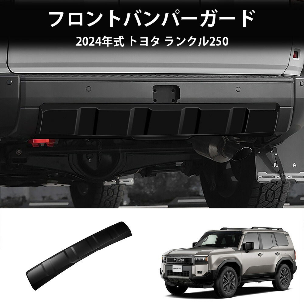 楽天市場】ランクル250 専用 マッドフラップ 泥除け 前後セット 社外品