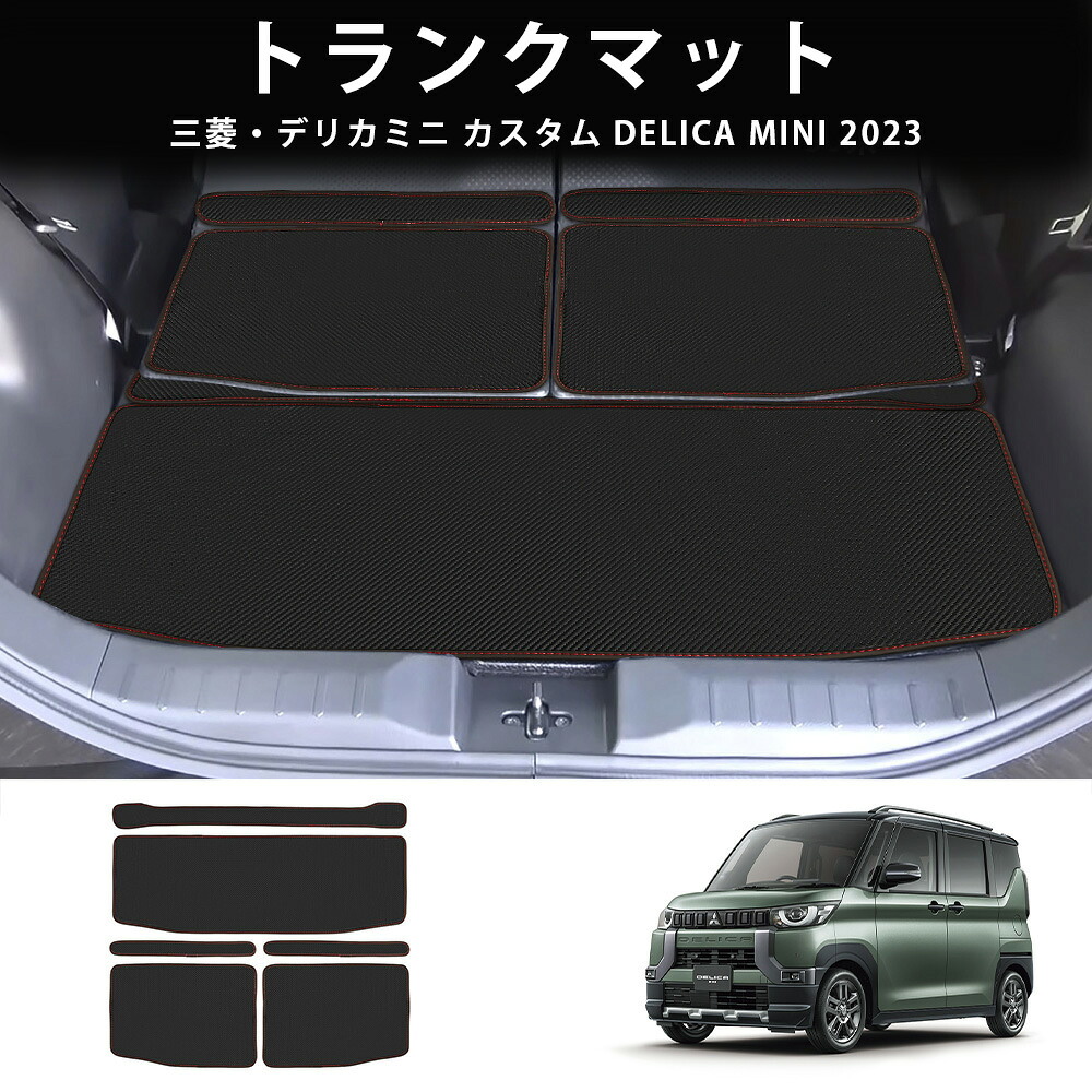 三菱 デリカミニ 30系 トランクマット ラゲッジマット ◆カーボンファイバー調 リアルラバー HOTFIELD 送料無料 マット 車 カーマット 車用品 カー用品 日本製 ホットフィールド パーツ ラゲッジ マット|Global Sports Shop