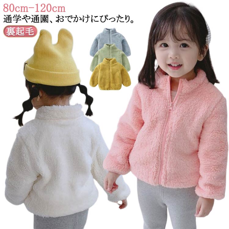 秋冬 80サイズ 52点まとめ売り！男の子 楽天市場】ボア ジャケット ジップブルゾン キッズ 子供 秋冬服 80 90