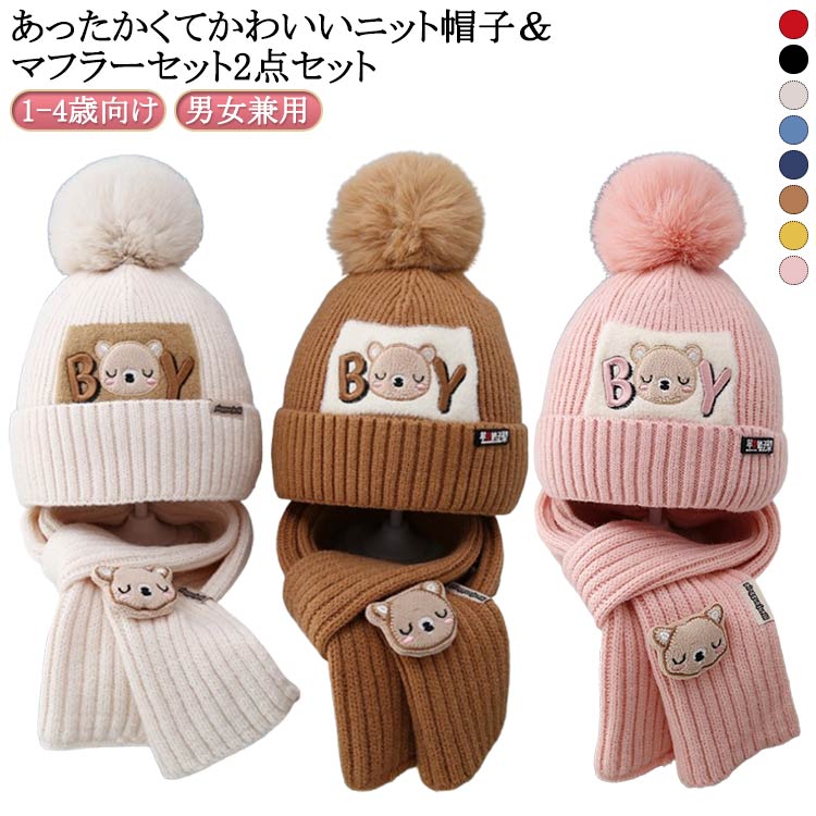 楽天市場】ニット帽子とマフラーの2点セット ポンポン ニット 帽子