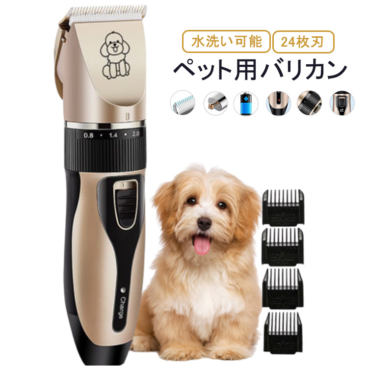 バリカンアタッチメント付きペット用 ペットバリカン 猫 犬用 バリカン USB コードレス 防水 低騒音