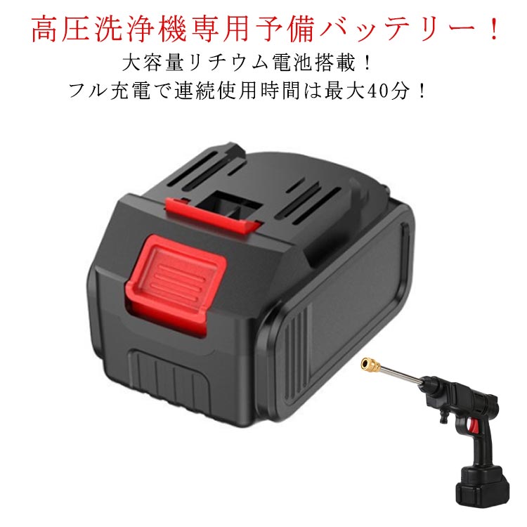 ポータブル　高圧洗浄機　予備バッテリー付き 高圧洗浄機 コードレス 水圧洗浄機 充電式 ポータブル 洗車機