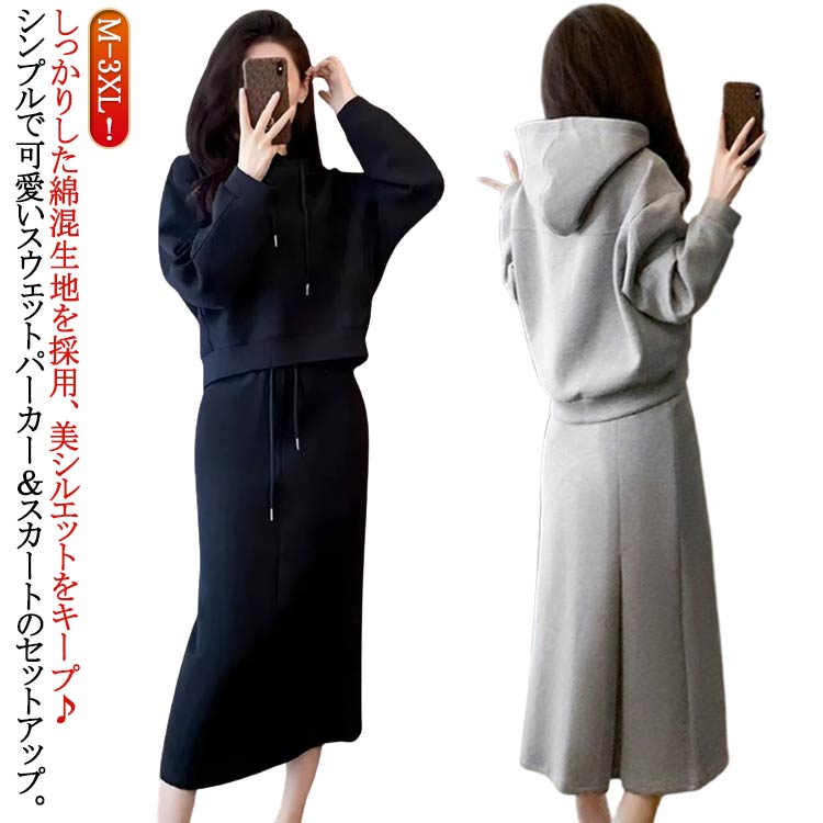 【最終値下げ】JUN AND ROPE フード付きスウェット スカートセット　Ｌ 最終値下げ】JUN AND ROPE フード付きスウェット スカートセット L