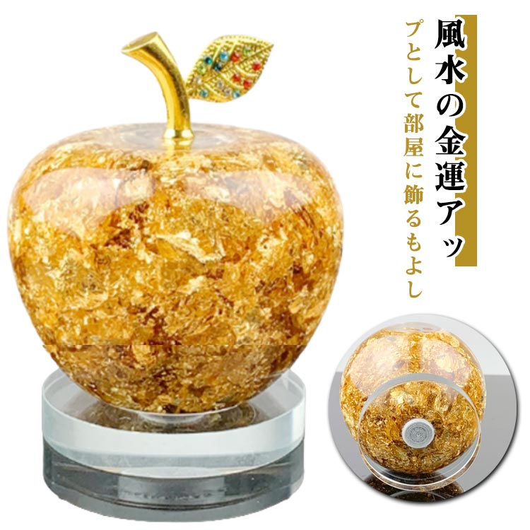 楽天市場】クリスタルリンゴ クリスタルリンゴ 黄金のリンゴ 林檎 風水