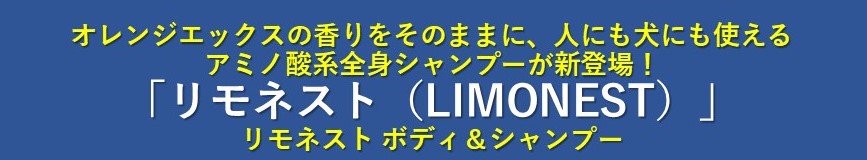 楽天市場】＜新製品＞オレンジエックス リモネスト ボディ＆シャンプー(480ml) : リモネストショップ