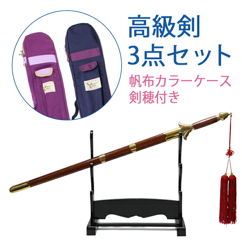 中国武術太極拳用ジュラルミン製剣身厚型剣 長寸83㎝ 剣穂付 演武・大会用 中国武術太極拳用ジュラルミン製剣身厚型剣 長寸83㎝